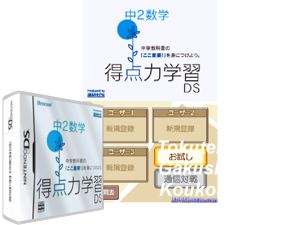 Game Thumbnail - Tokuten Ryoku Gakushuu DS - Koukou Juken Suugaku (Japan)